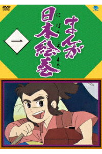 楽天ブックス まんが日本絵巻 一 石黒昇 田中正彦 Dvd 楽天ブックス まんが日本絵巻 一 石黒昇 田中正彦 Dvd